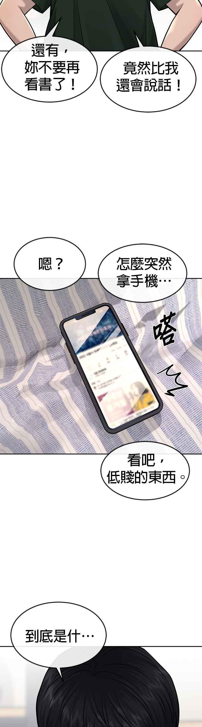任务至上主义 - 第56话 现在弄 - 第33张图