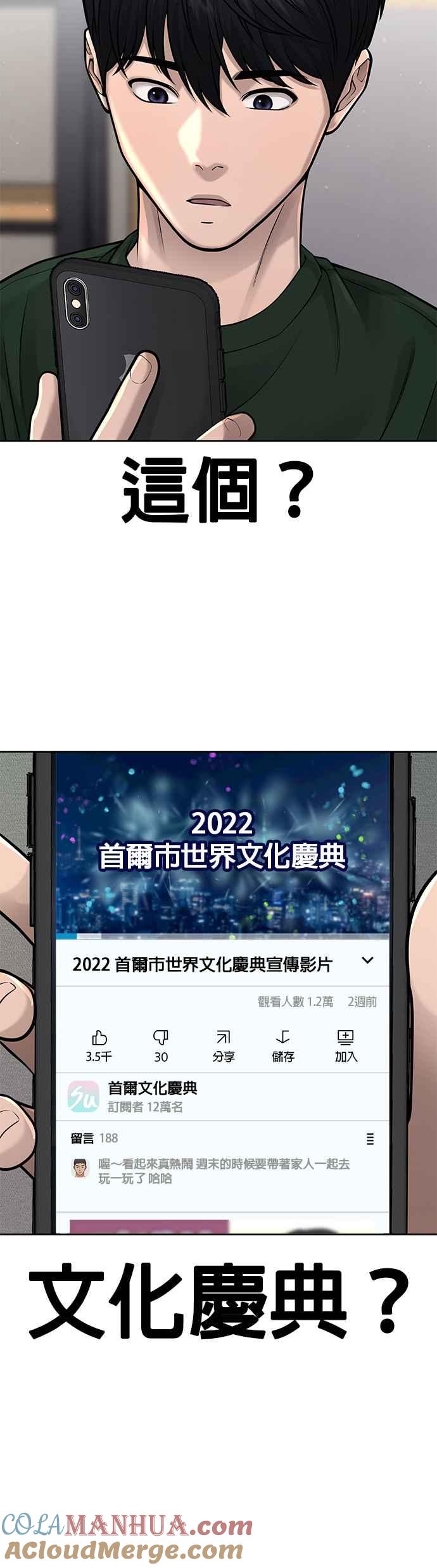 任务至上主义 - 第56话 现在弄 - 第34张图