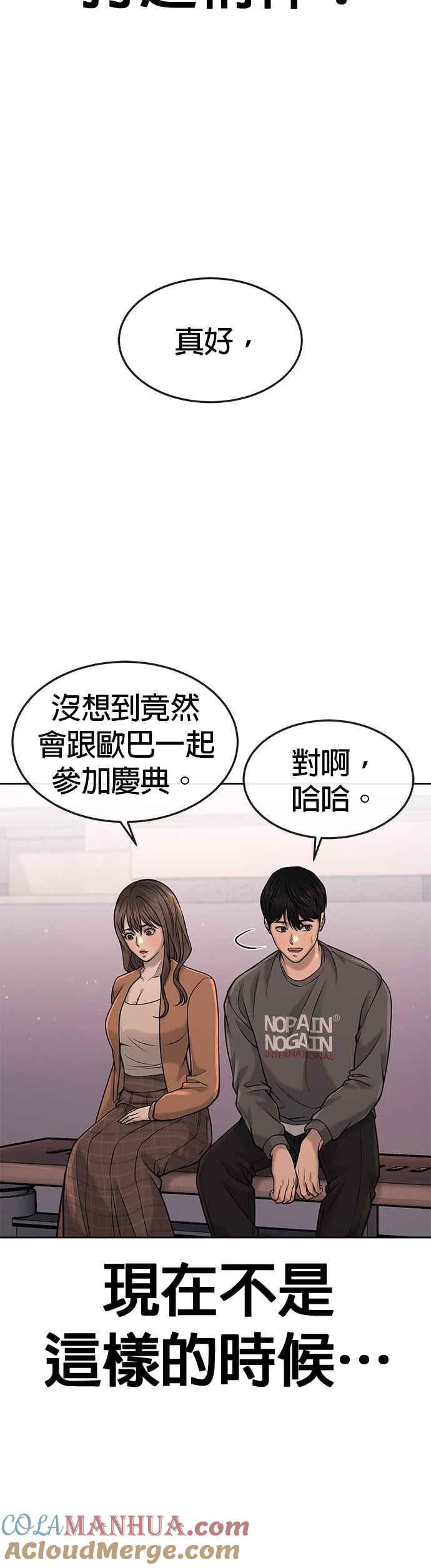任务至上主义 - 第56话 现在弄 - 第58张图