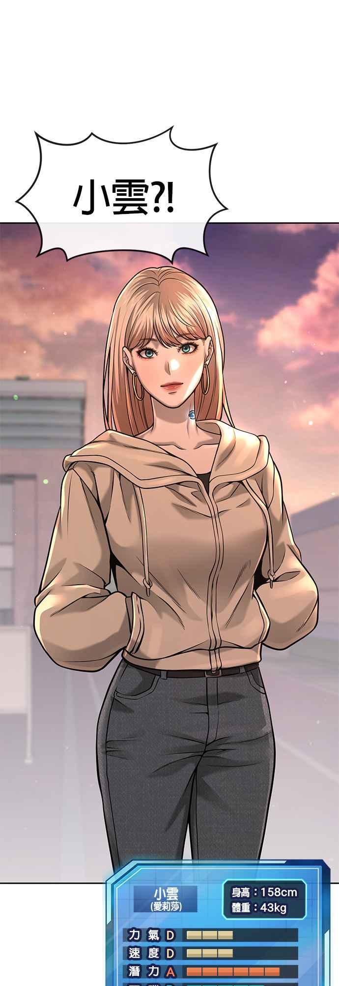 任务至上主义 - 第56话 现在弄 - 第66张图