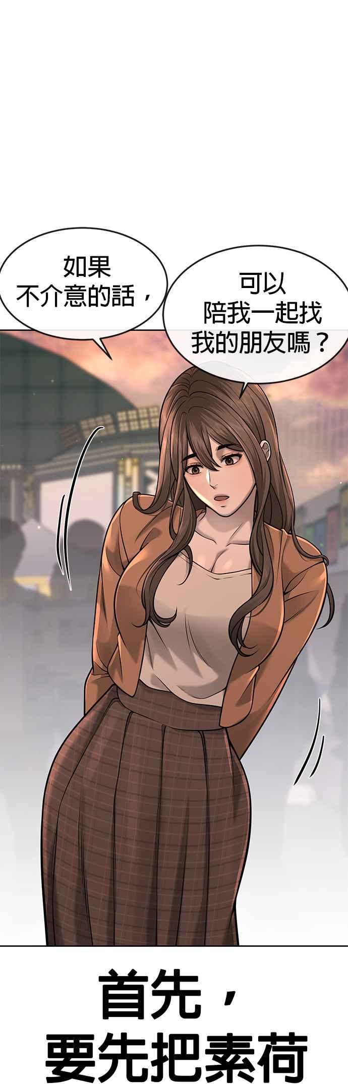 任务至上主义 - 第56话 现在弄 - 第45张图