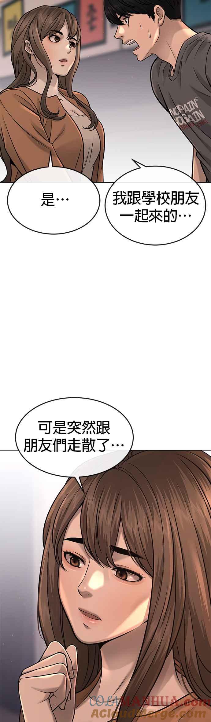 任务至上主义 - 第56话 现在弄 - 第40张图