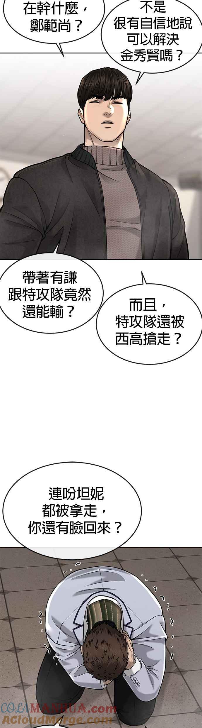 任务至上主义 - 第56话 现在弄 - 第22张图