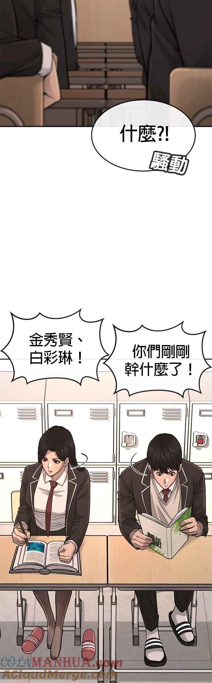 任务至上主义 - 第56话 现在弄 - 第13张图