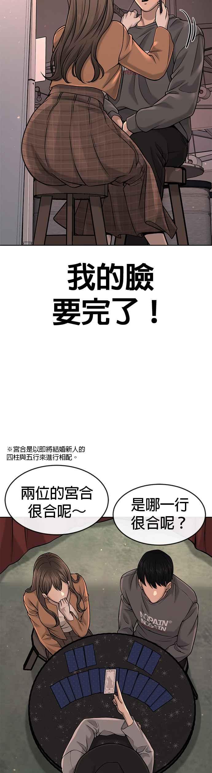 任务至上主义 - 第56话 现在弄 - 第56张图