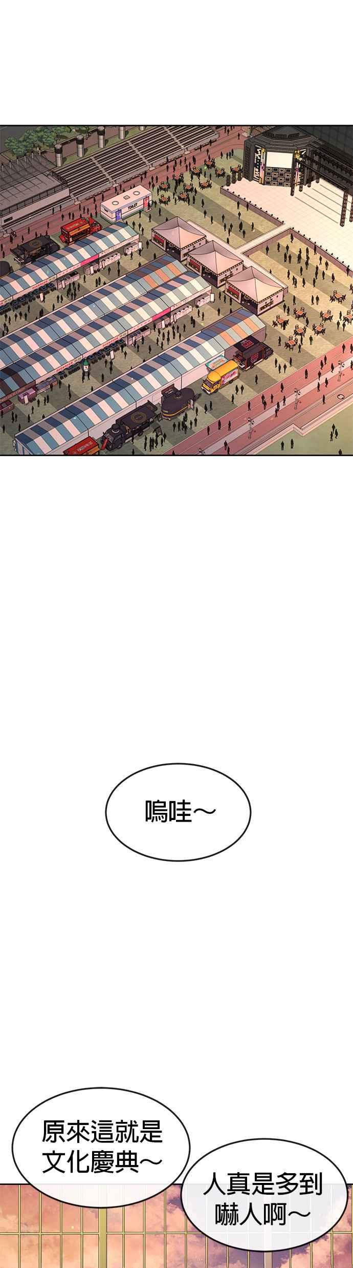 任务至上主义 - 第56话 现在弄 - 第35张图