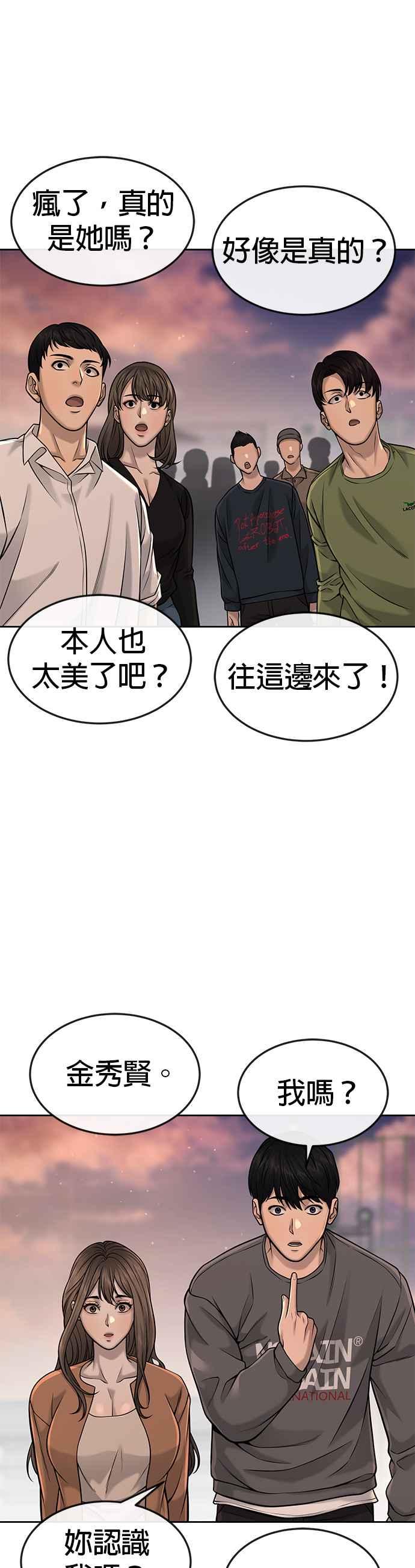 任务至上主义 - 第56话 现在弄 - 第60张图