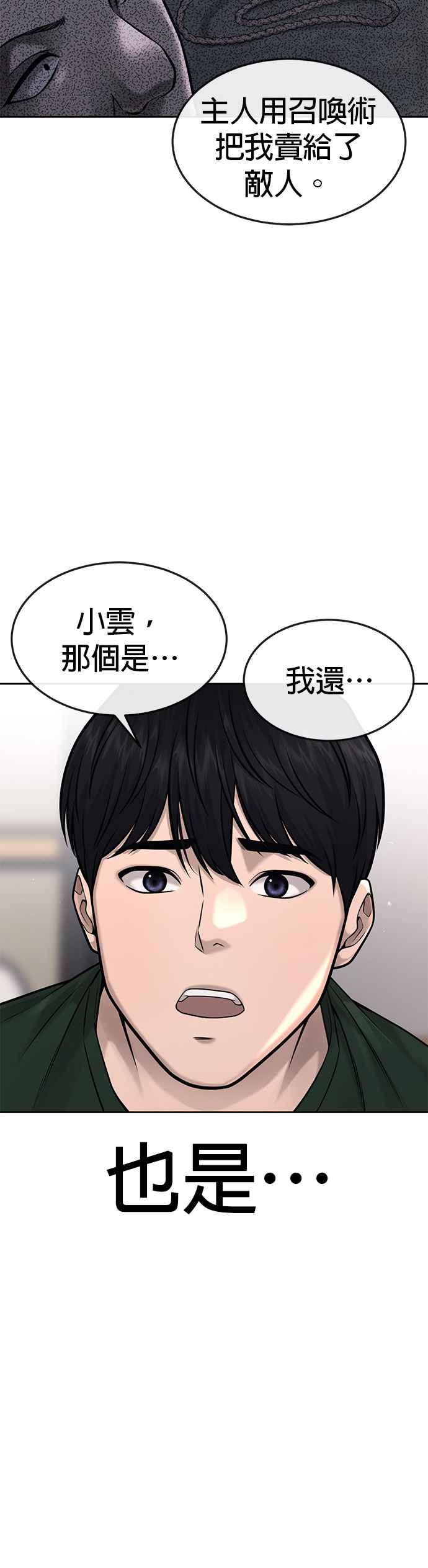 任务至上主义 - 第56话 现在弄 - 第30张图