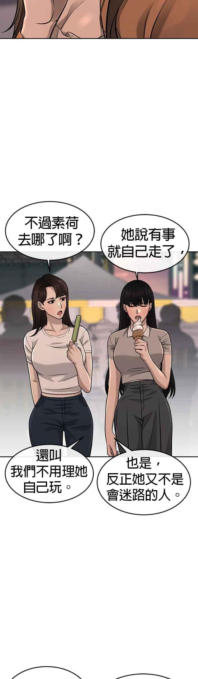 任务至上主义 - 第56话 现在弄 - 第41张图