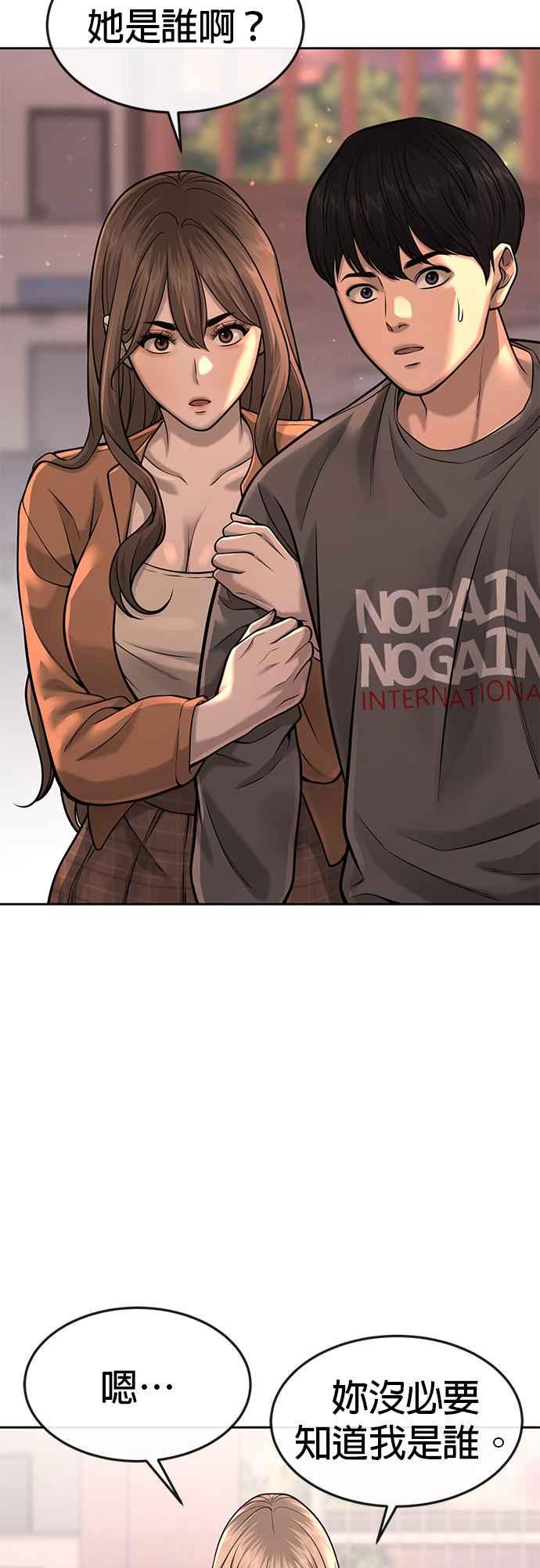 任务至上主义 - 第56话 现在弄 - 第68张图