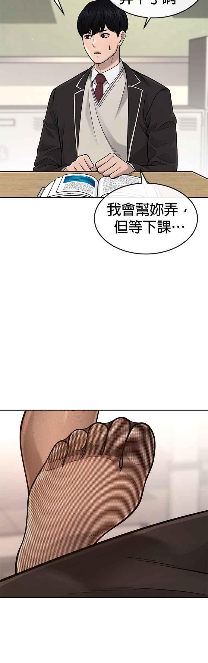 任务至上主义 - 第56话 现在弄 - 第6张图