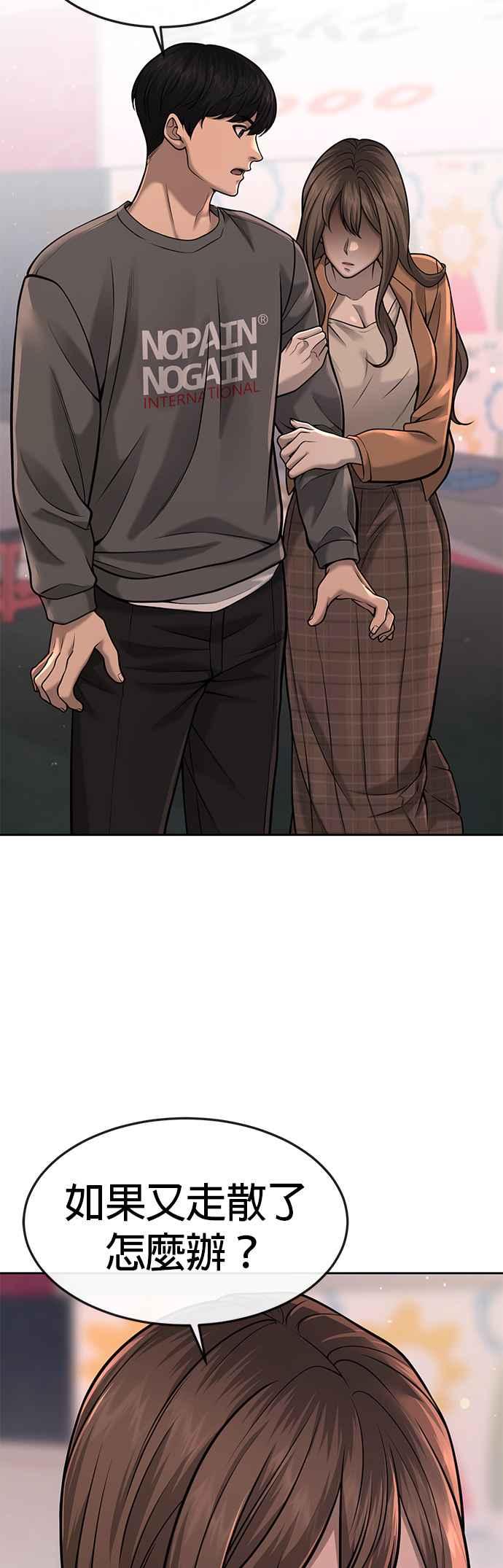 任务至上主义 - 第56话 现在弄 - 第48张图