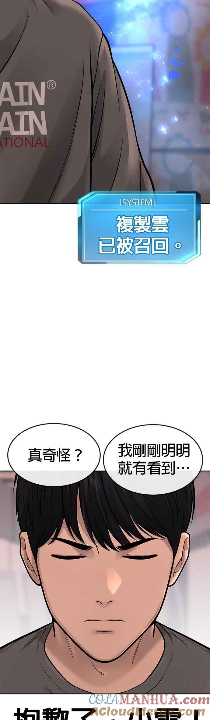 任务至上主义 - 第56话 现在弄 - 第43张图