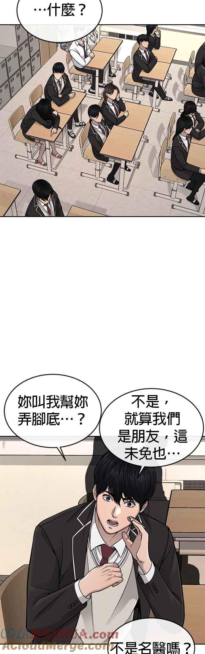 任务至上主义 - 第56话 现在弄 - 第4张图