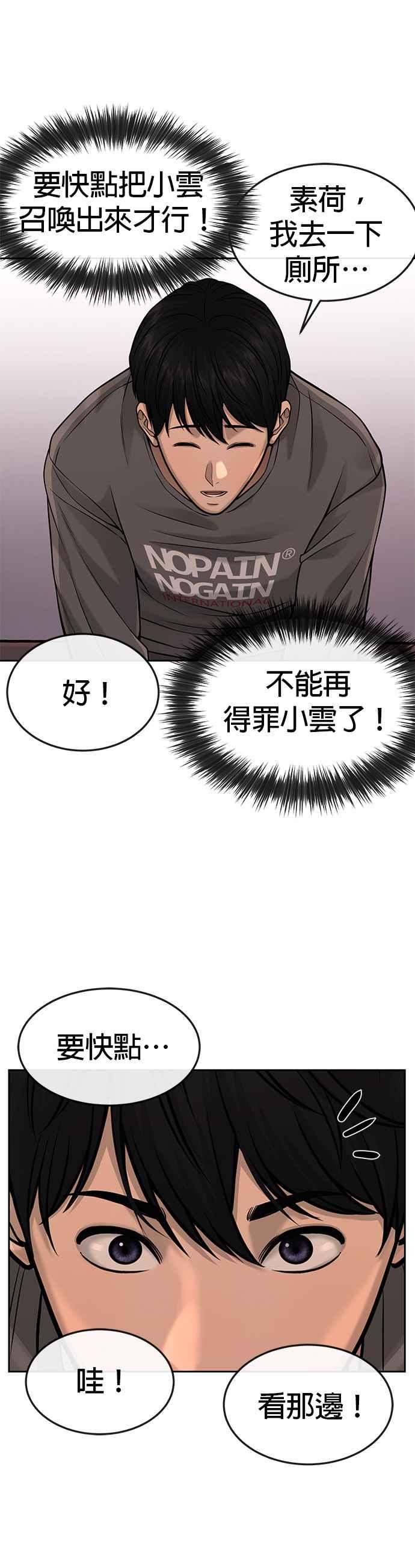 任务至上主义 - 第56话 现在弄 - 第59张图