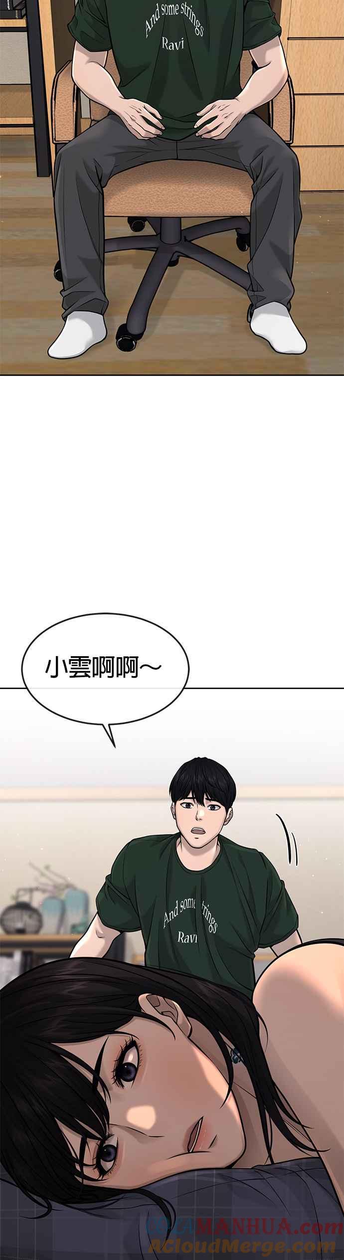 任务至上主义 - 第56话 现在弄 - 第28张图