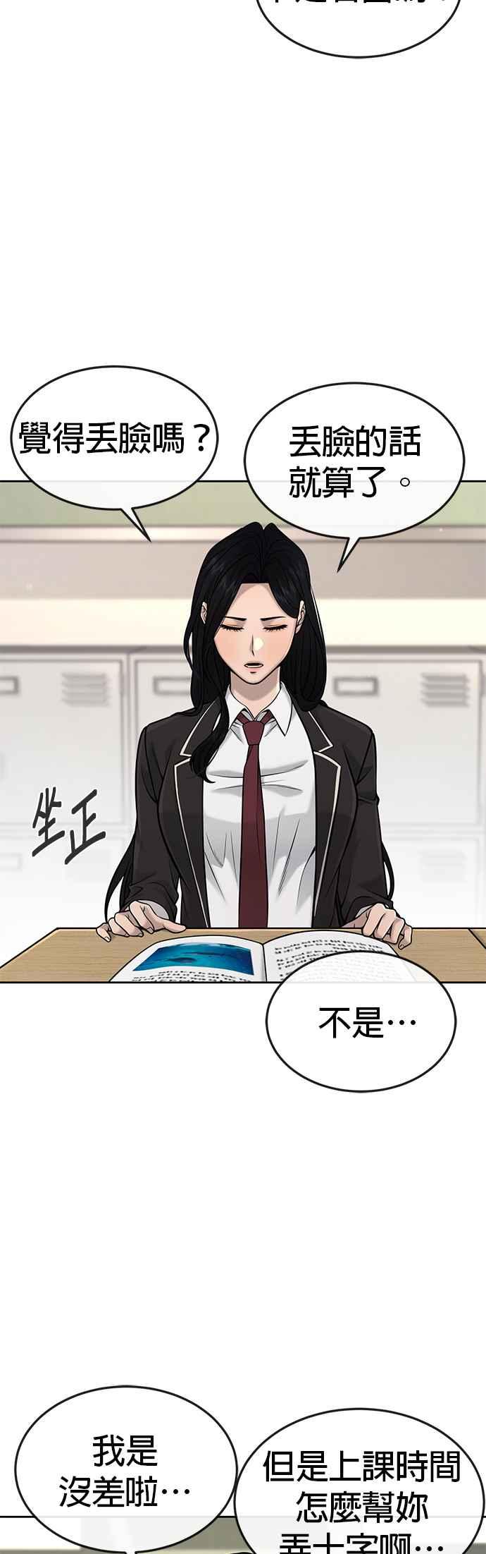 任务至上主义 - 第56话 现在弄 - 第5张图