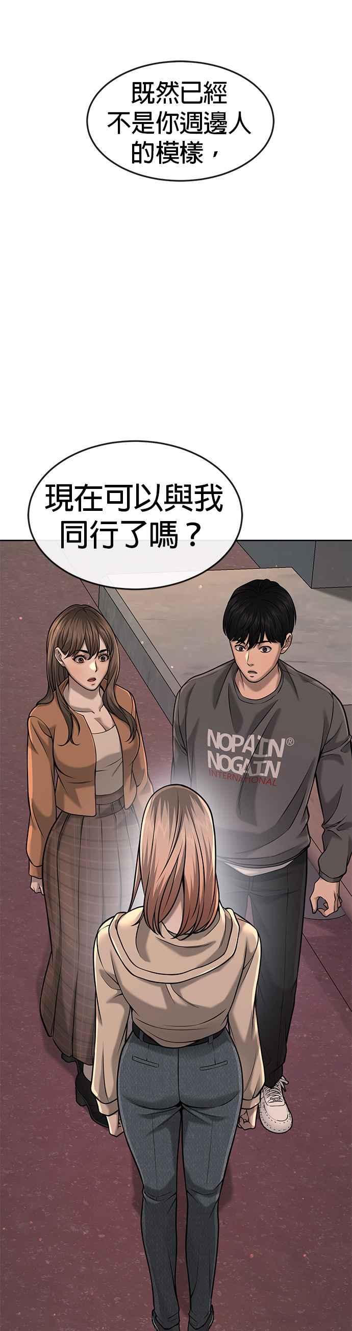 任务至上主义 - 第56话 现在弄 - 第62张图