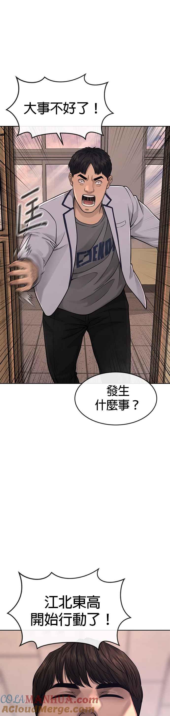 任务至上主义 - 第57话 江北南高的没落 - 第49张图