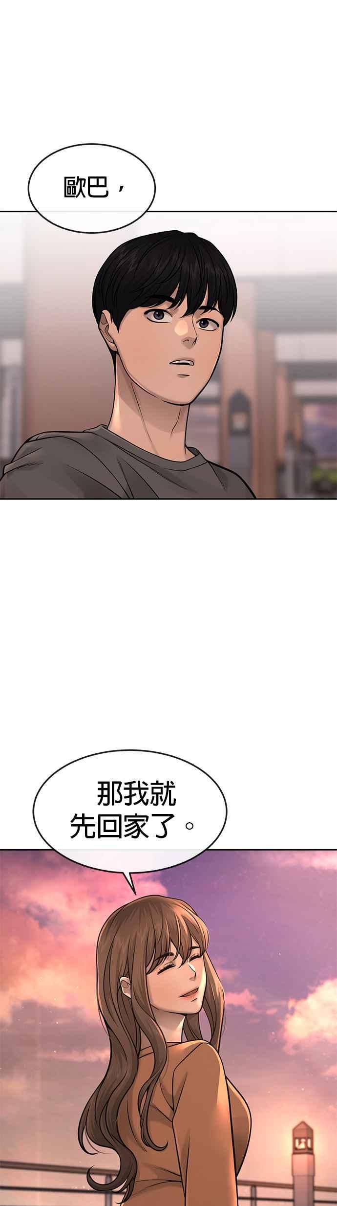 任务至上主义 - 第57话 江北南高的没落 - 第18张图