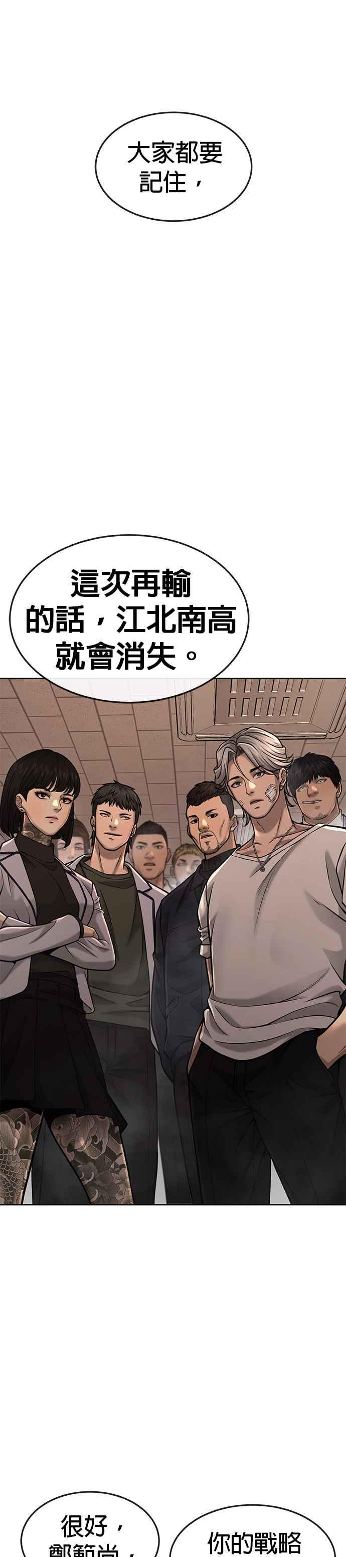 任务至上主义 - 第57话 江北南高的没落 - 第47张图