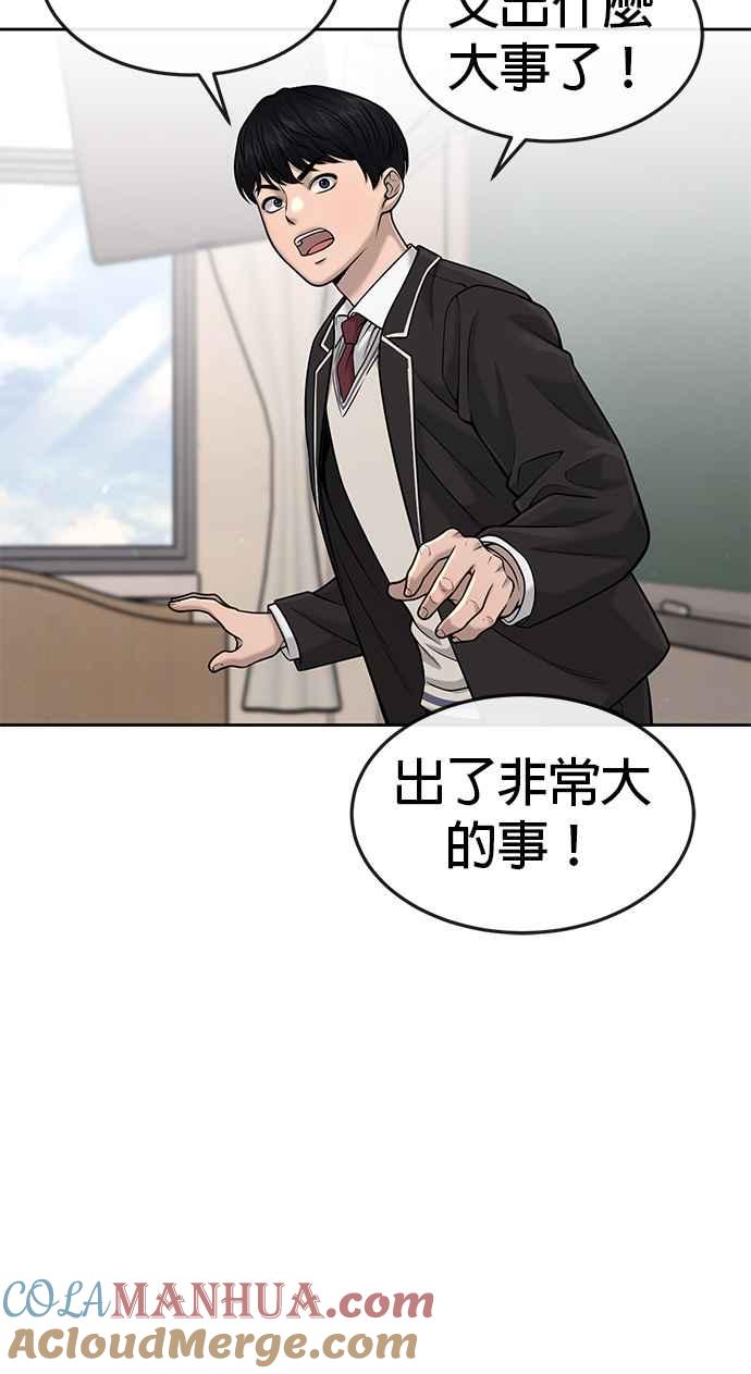 任务至上主义 - 第57话 江北南高的没落 - 第40张图