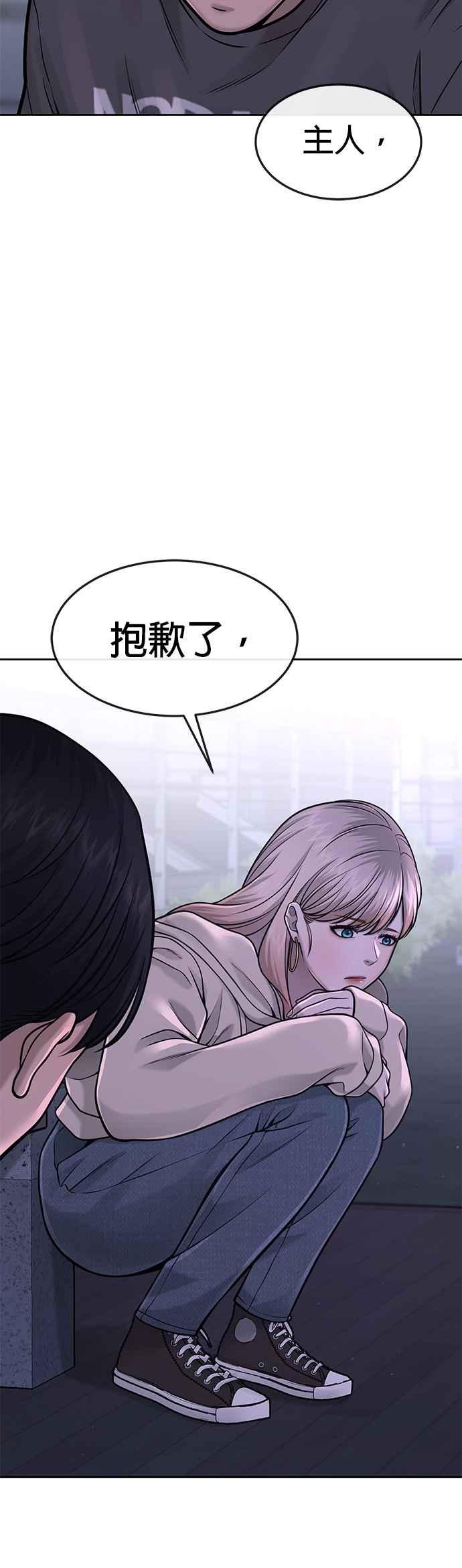 任务至上主义 - 第57话 江北南高的没落 - 第26张图
