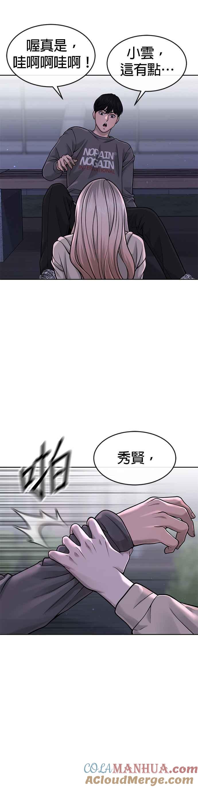 任务至上主义 - 第57话 江北南高的没落 - 第31张图