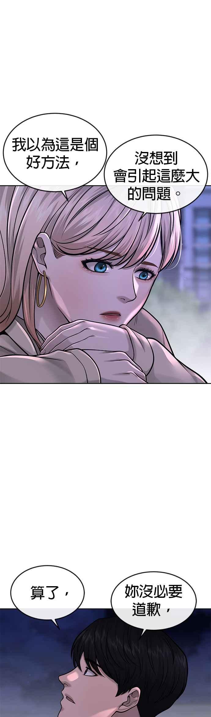 任务至上主义 - 第57话 江北南高的没落 - 第27张图