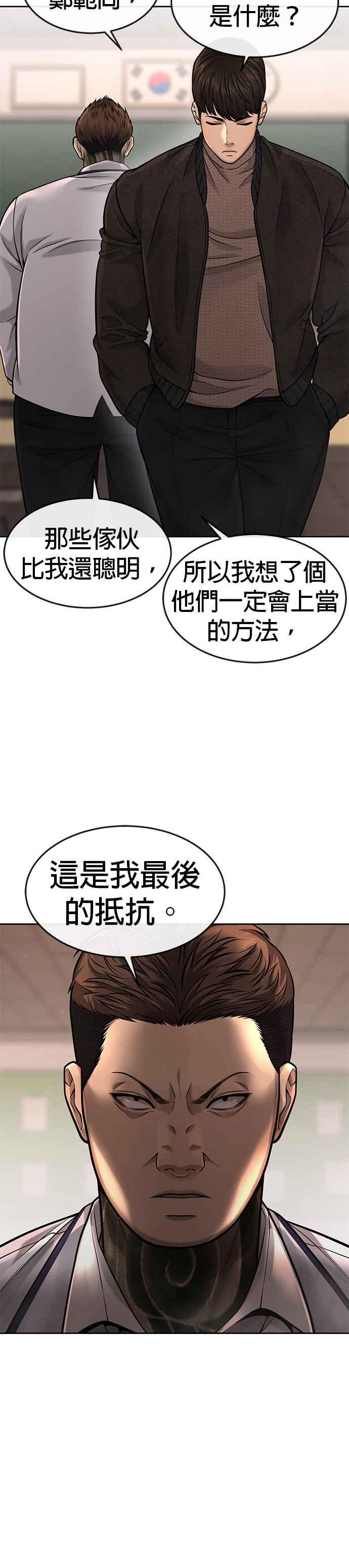 任务至上主义 - 第57话 江北南高的没落 - 第48张图