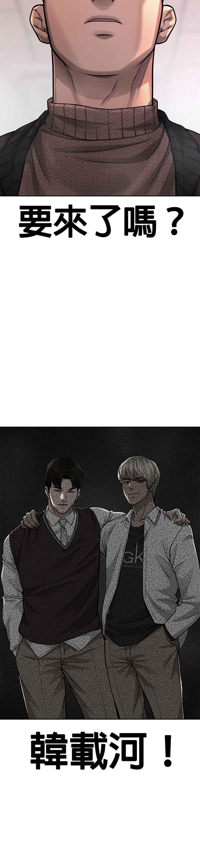 任务至上主义 - 第57话 江北南高的没落 - 第50张图
