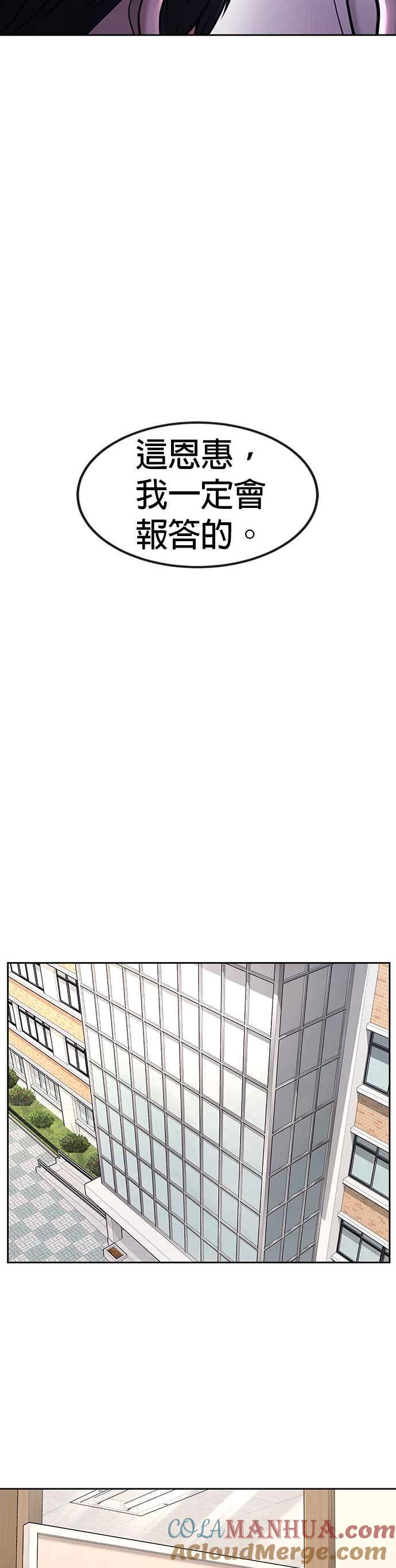 任务至上主义 - 第57话 江北南高的没落 - 第34张图