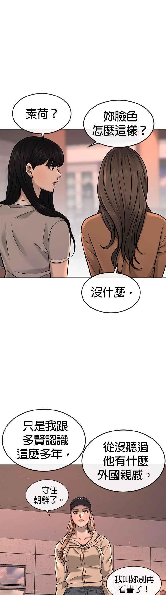 任务至上主义 - 第57话 江北南高的没落 - 第20张图