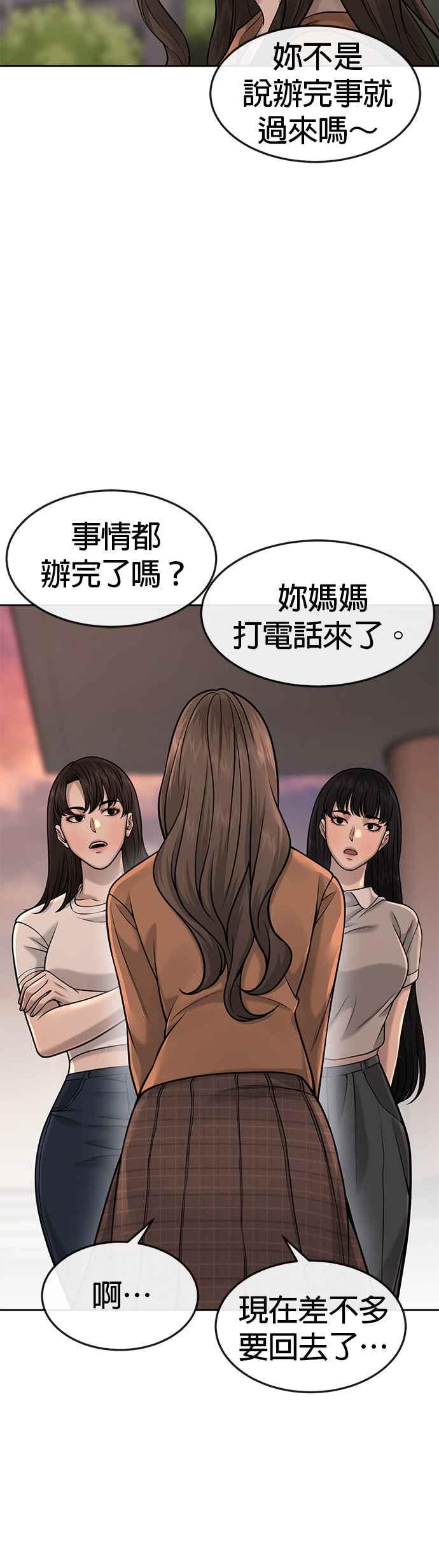 任务至上主义 - 第57话 江北南高的没落 - 第17张图