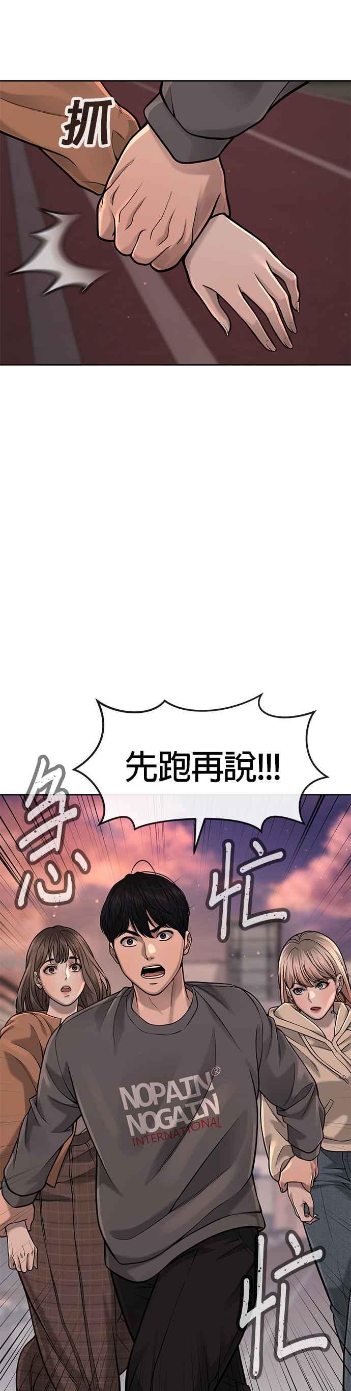 任务至上主义 - 第57话 江北南高的没落 - 第6张图