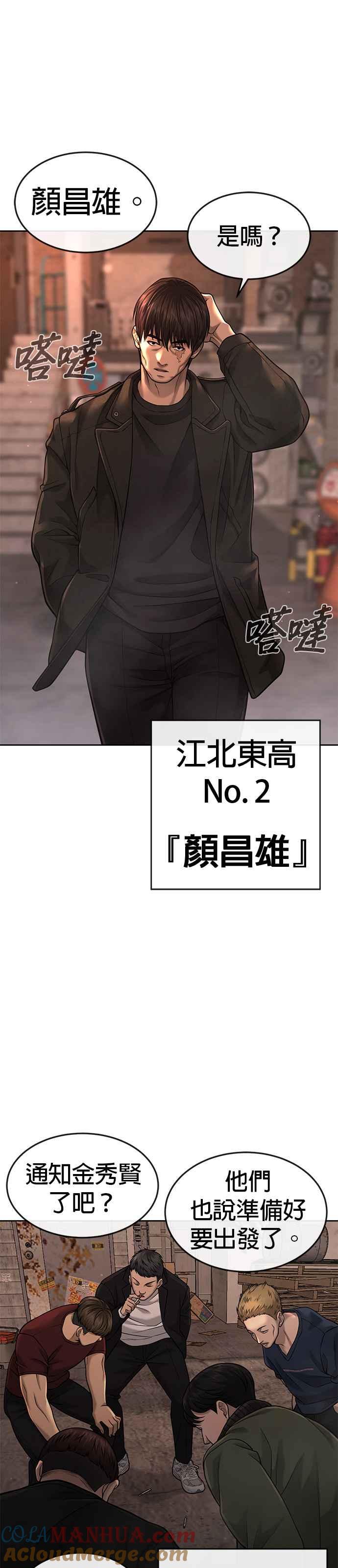 任务至上主义 - 第57话 江北南高的没落 - 第55张图
