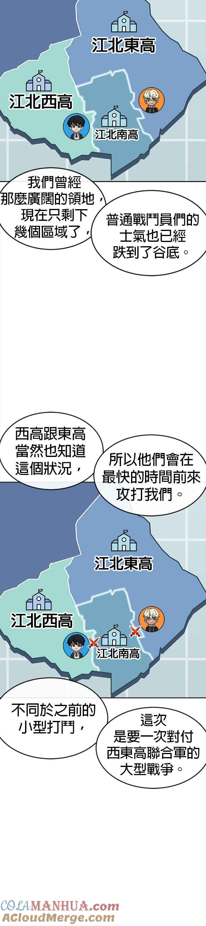 任务至上主义 - 第57话 江北南高的没落 - 第46张图