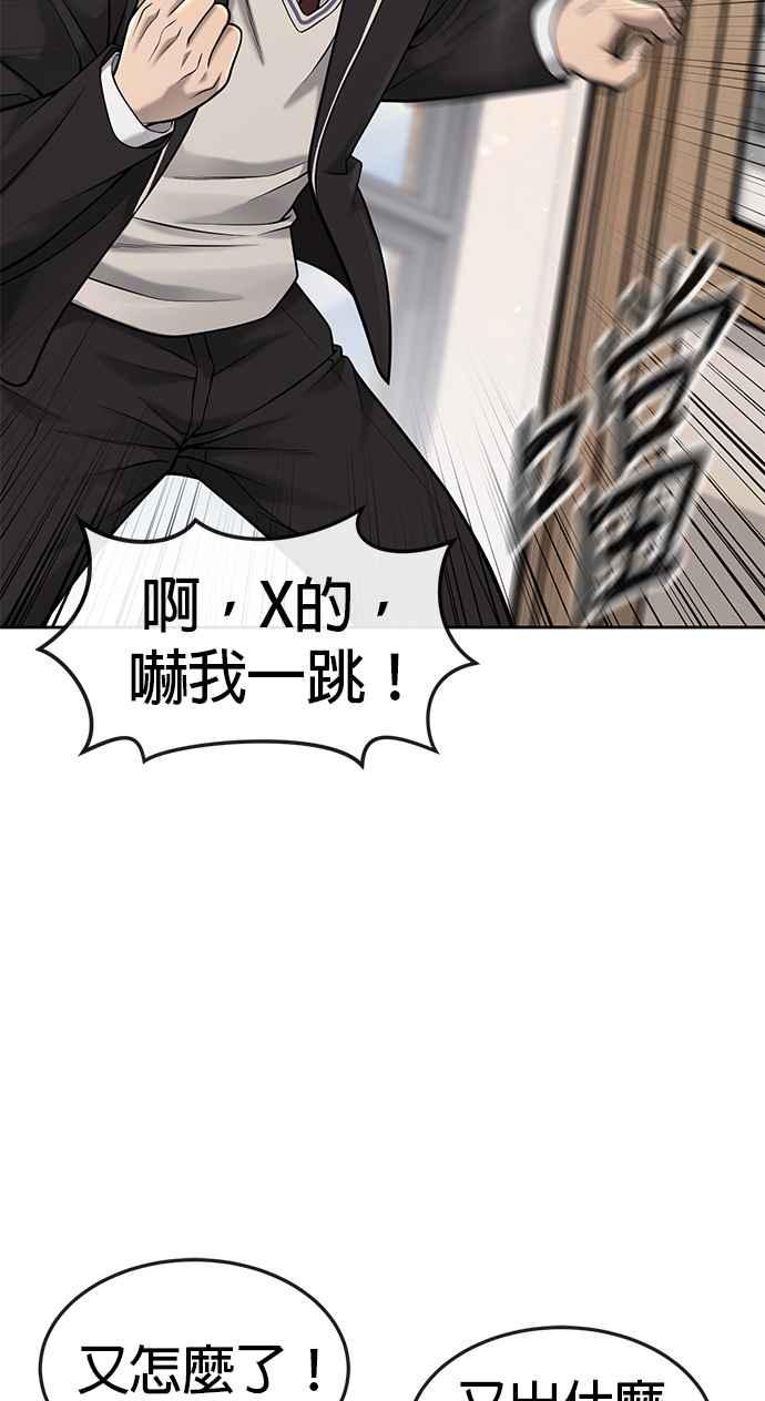 任务至上主义 - 第57话 江北南高的没落 - 第39张图