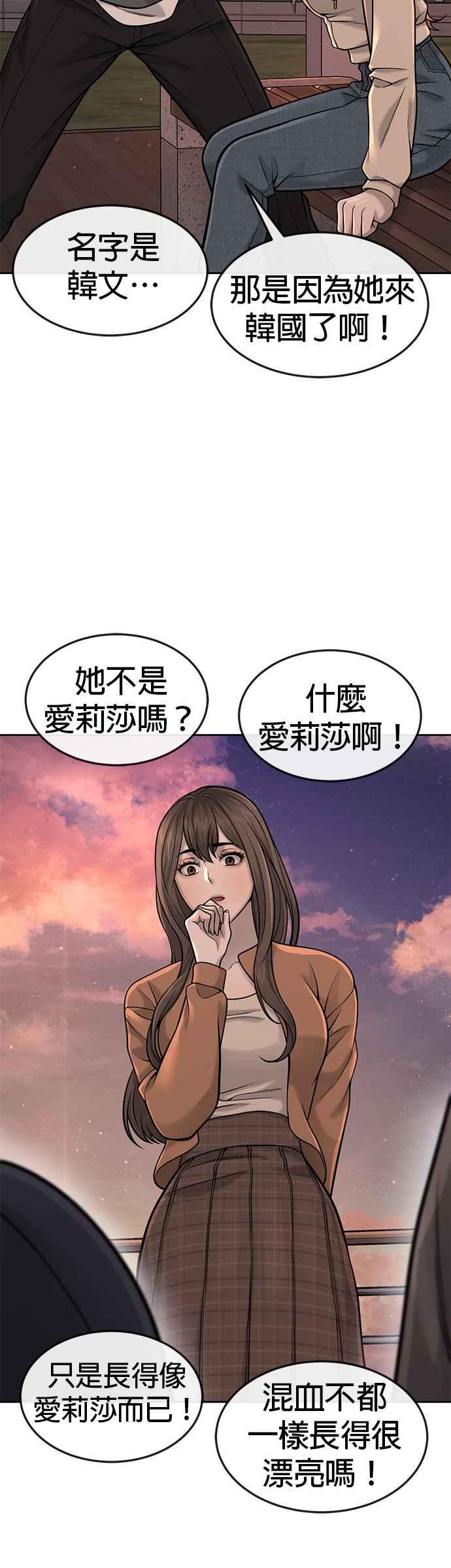 任务至上主义 - 第57话 江北南高的没落 - 第9张图