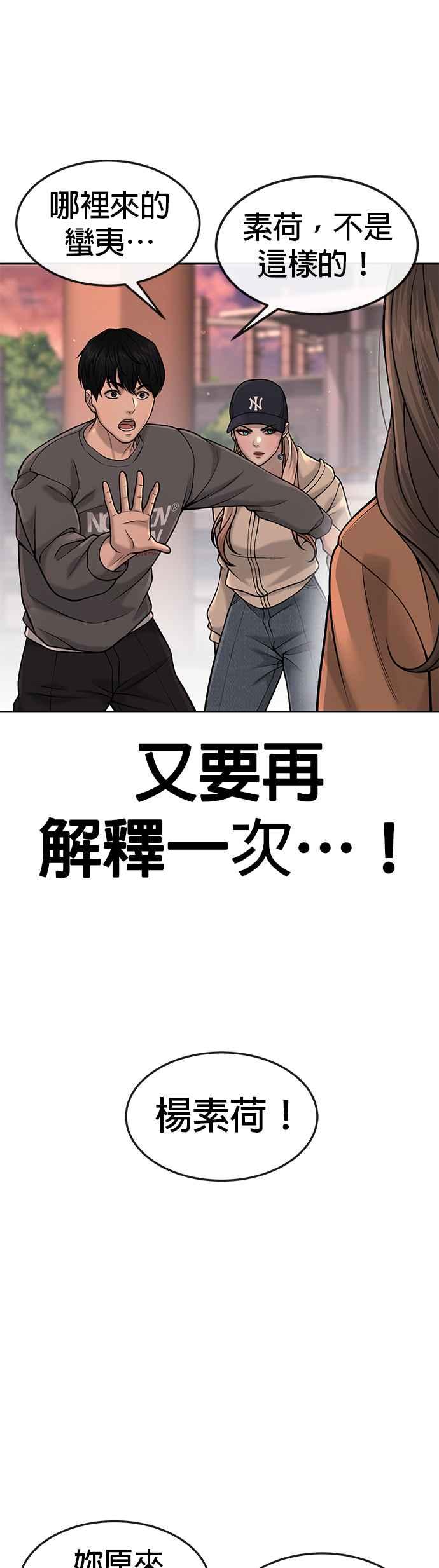 任务至上主义 - 第57话 江北南高的没落 - 第15张图
