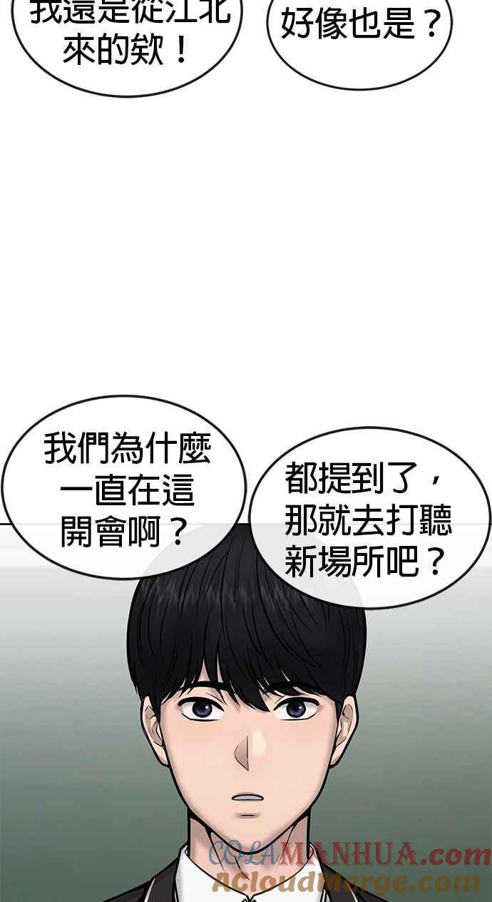 任务至上主义 - 第57话 江北南高的没落 - 第37张图
