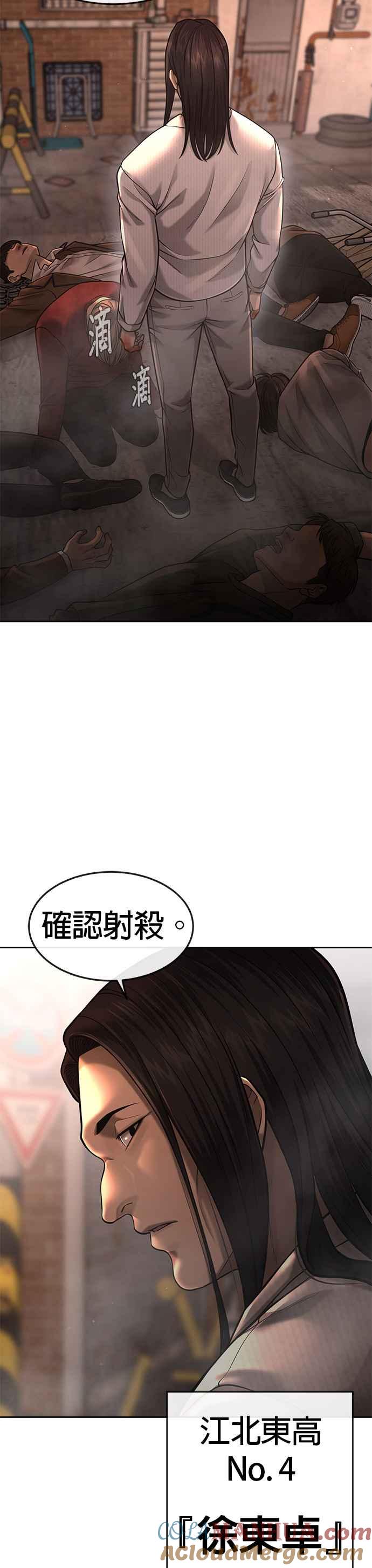任务至上主义 - 第57话 江北南高的没落 - 第52张图
