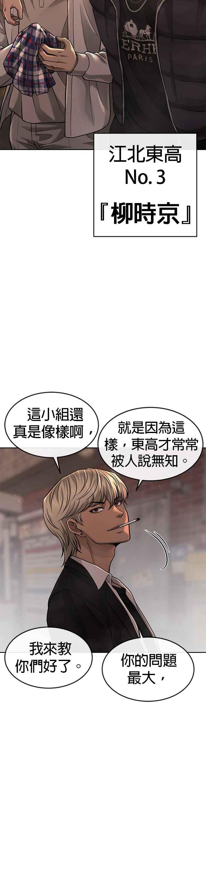 任务至上主义 - 第57话 江北南高的没落 - 第54张图
