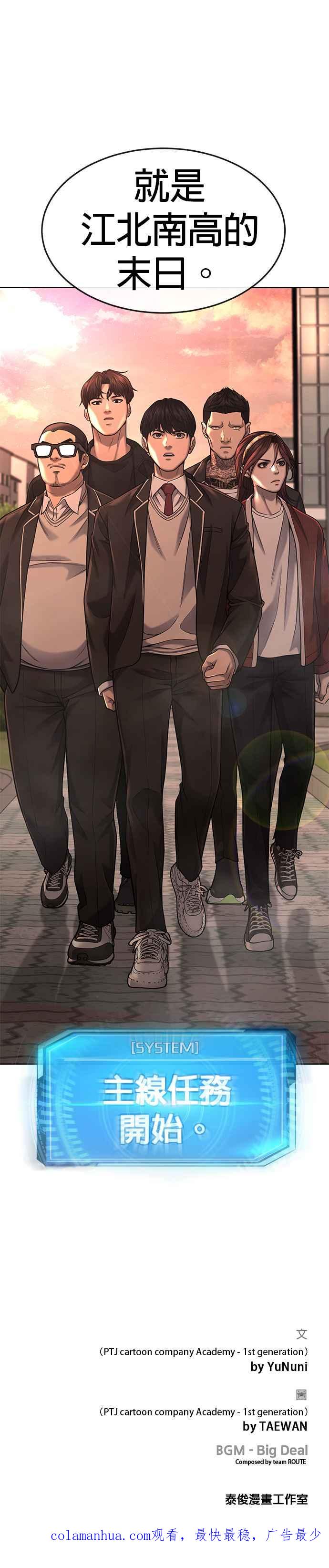 任务至上主义 - 第57话 江北南高的没落 - 第60张图