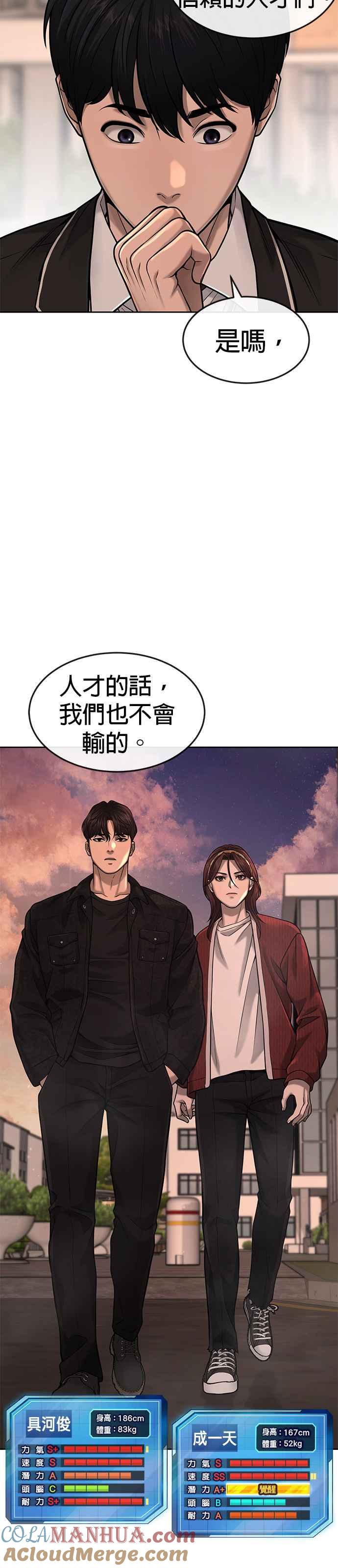 任务至上主义 - 第57话 江北南高的没落 - 第58张图