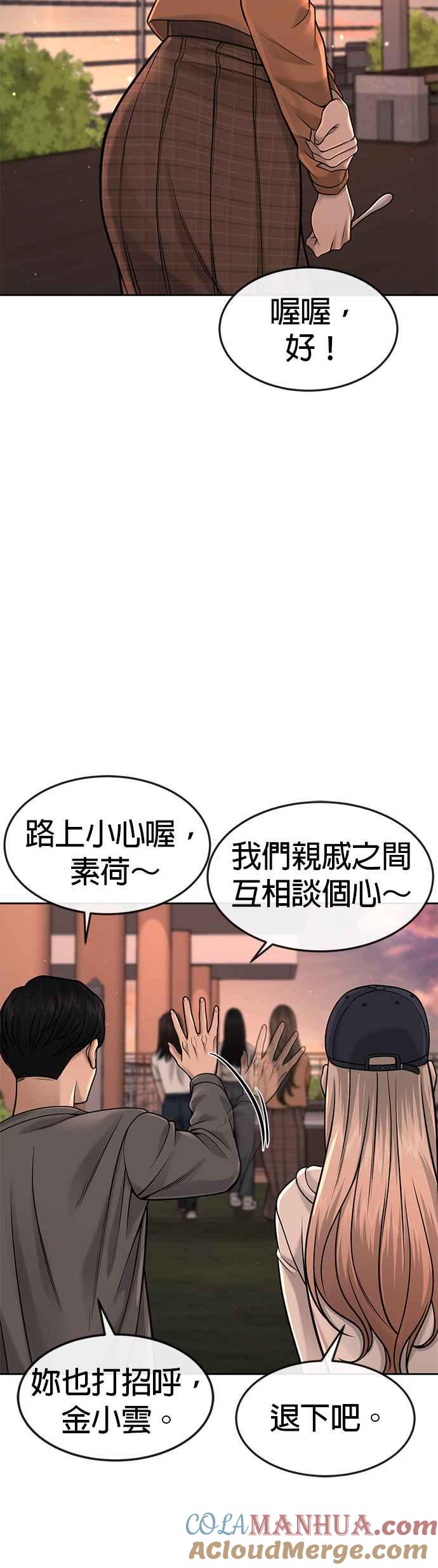 任务至上主义 - 第57话 江北南高的没落 - 第19张图