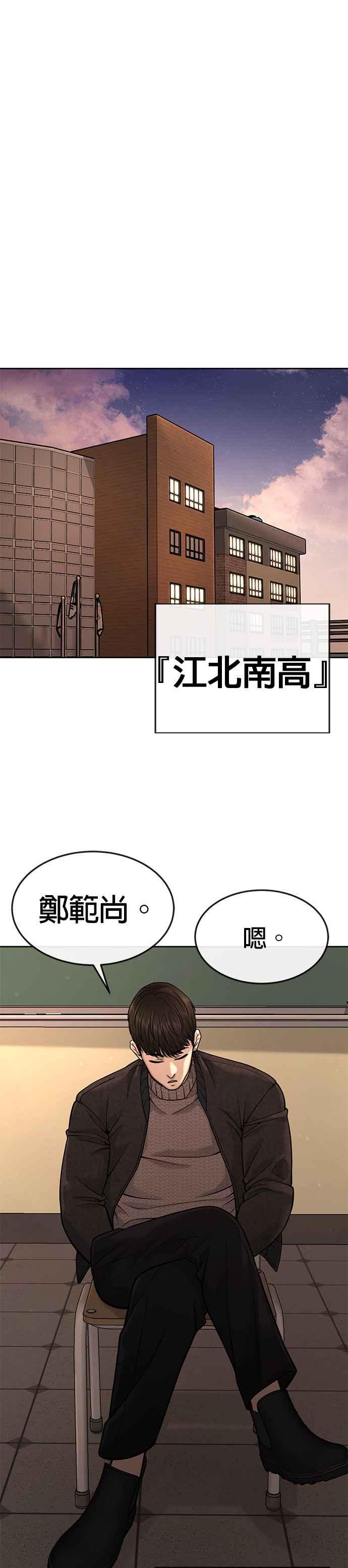 任务至上主义 - 第57话 江北南高的没落 - 第44张图