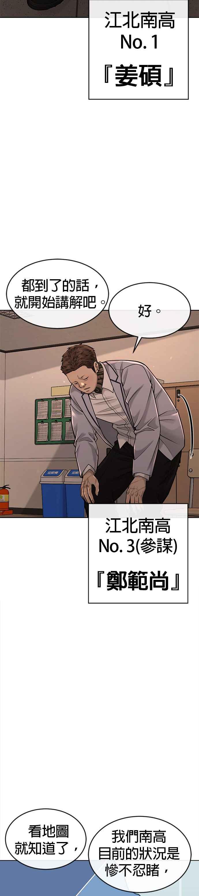 任务至上主义 - 第57话 江北南高的没落 - 第45张图