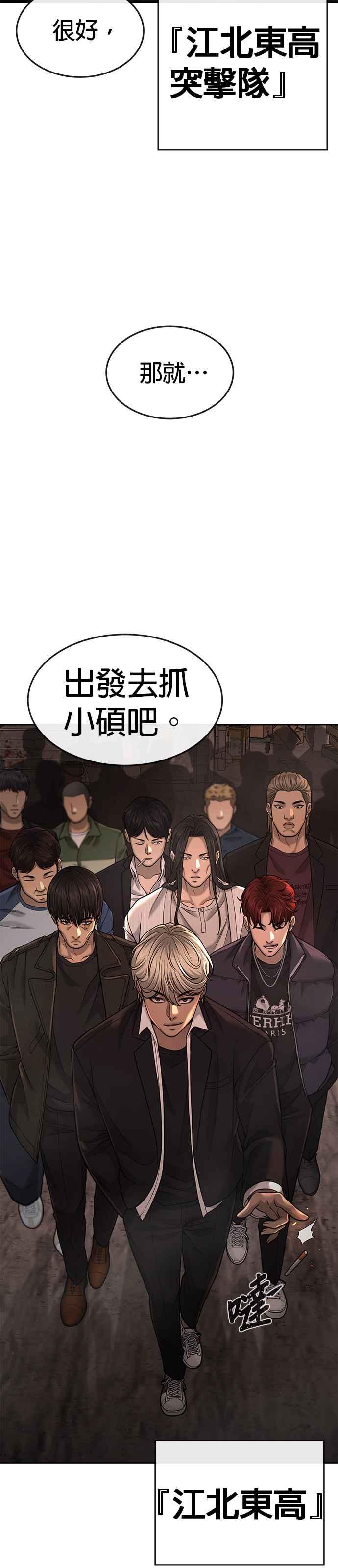 任务至上主义 - 第57话 江北南高的没落 - 第56张图