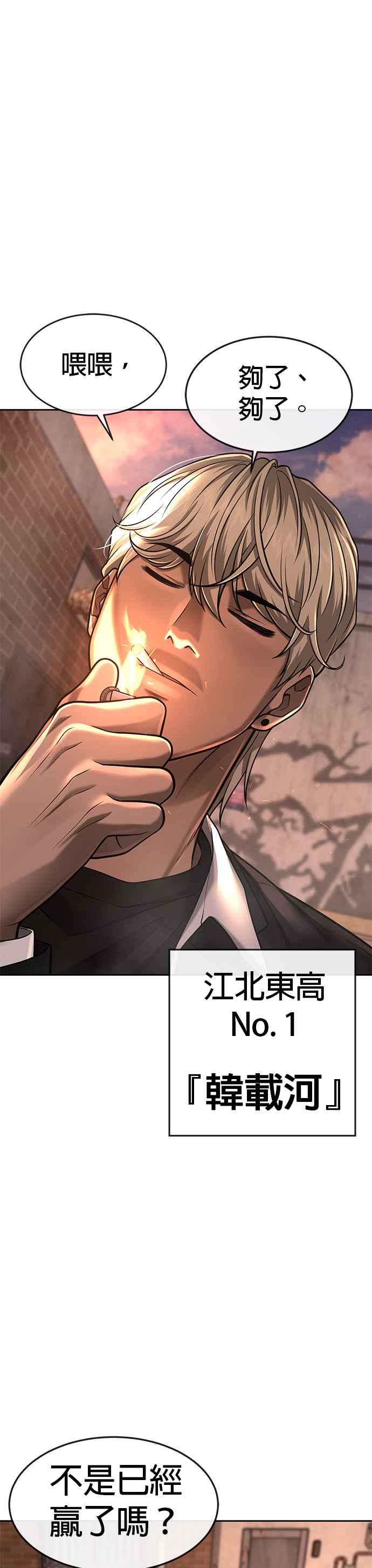 任务至上主义 - 第57话 江北南高的没落 - 第51张图